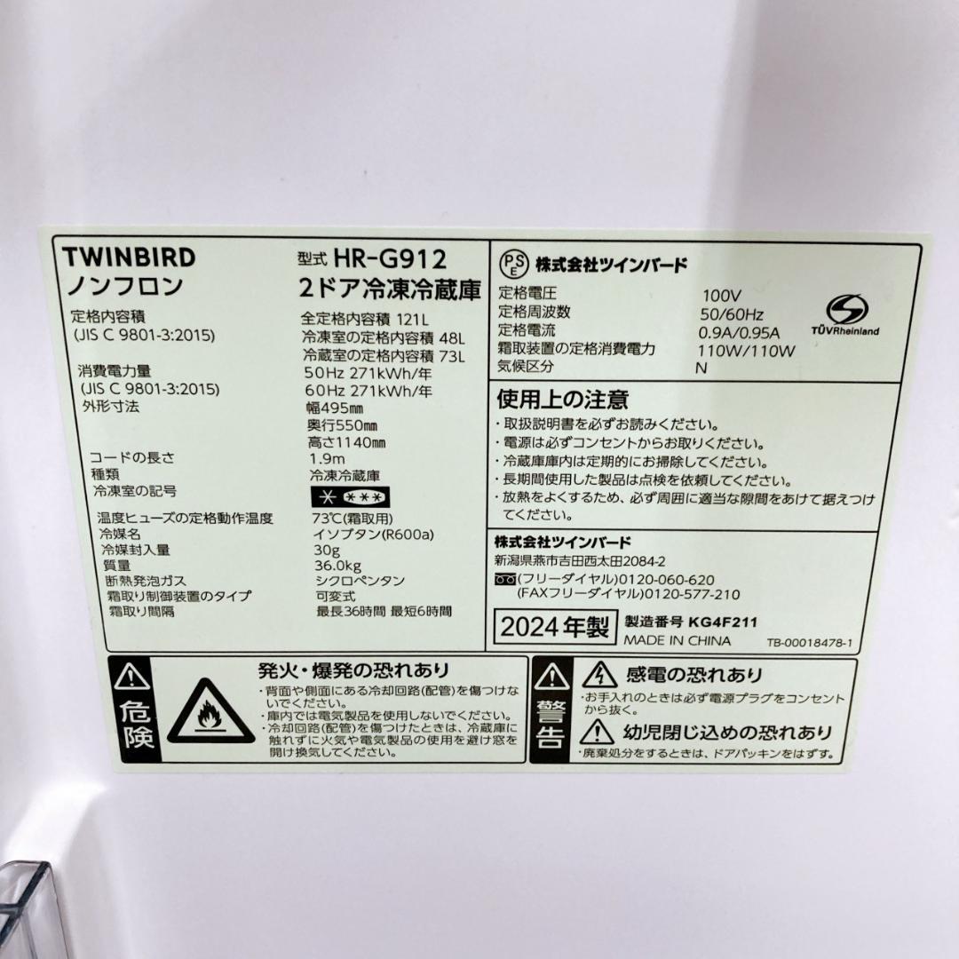 K101820 ツインバード 121L 冷蔵庫 一人暮らし 小型