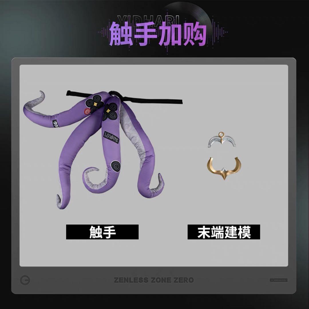 ゼンゼロ イドリー コスプレ タコ足 しっぽ 新品