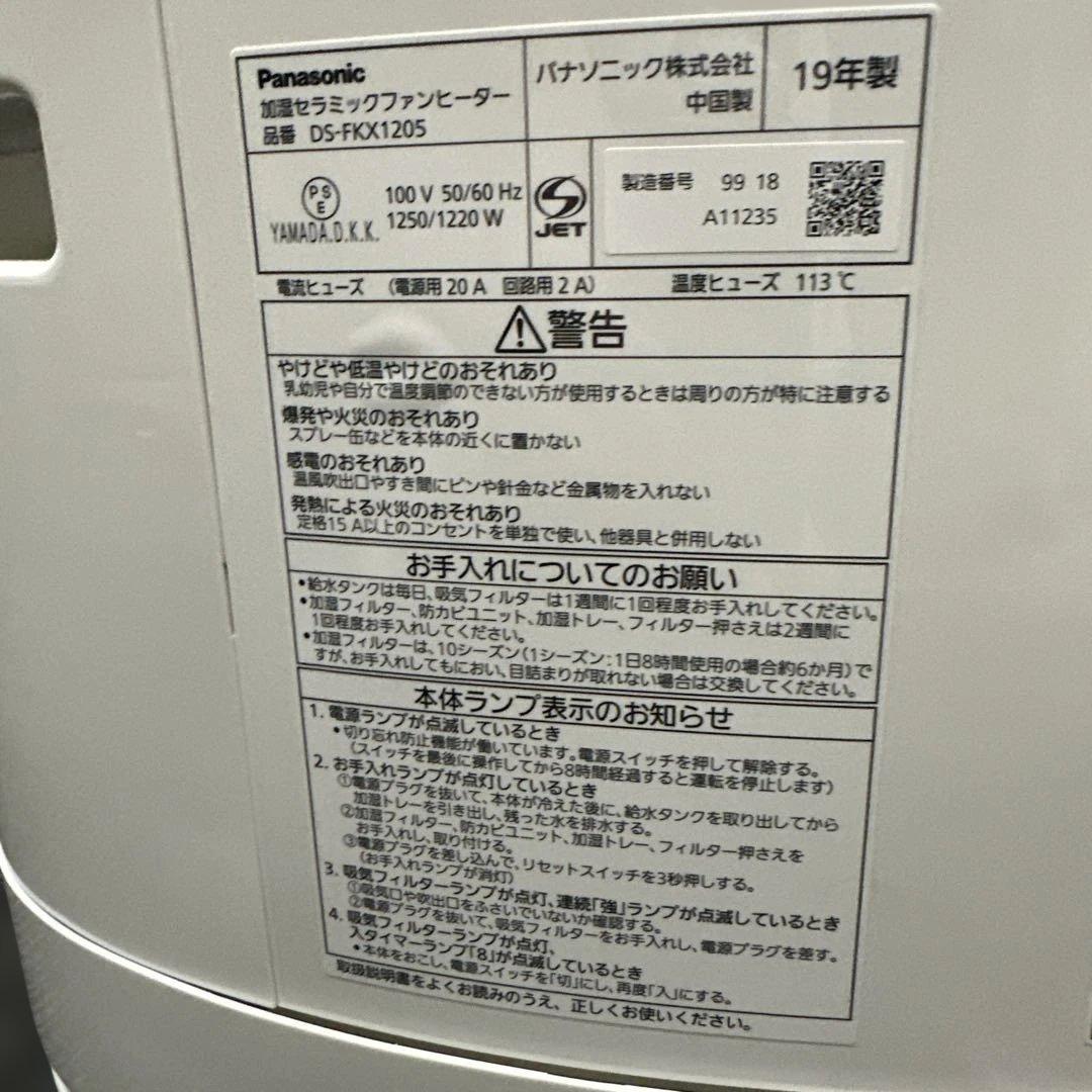 ★箱付き 動作確認済★パナソニック 加湿セラミックヒーター