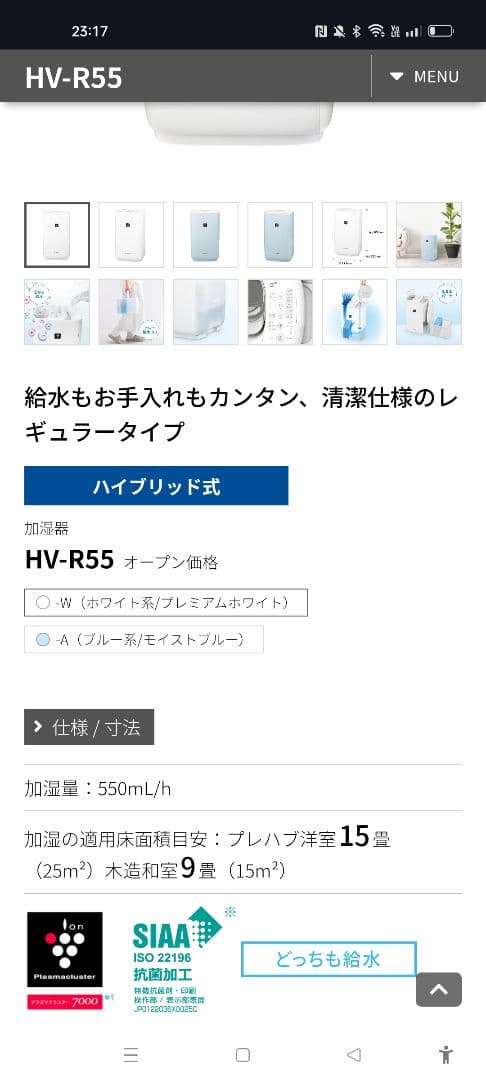 SHARP 加湿器 HV-R55-W (フィルター要交換)