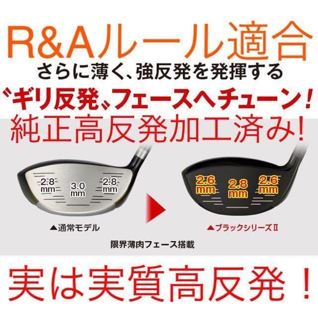 【左レフティ 適合高反発加工済】ワークスゴルフ マキシマックス 限定ブラック2
