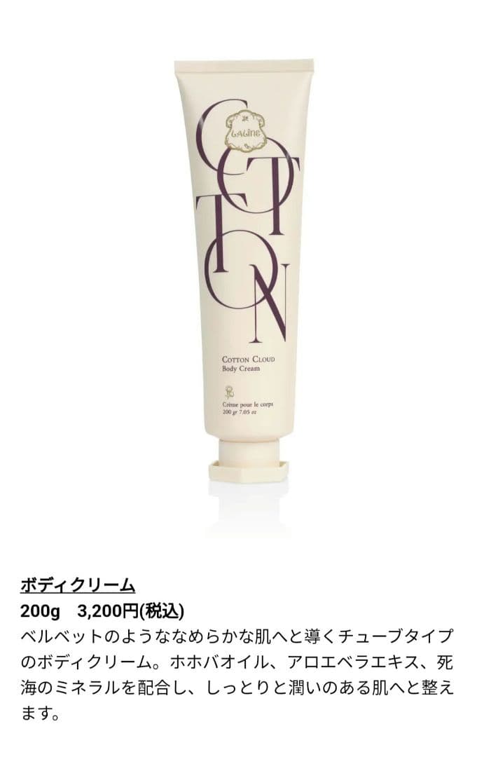 Laline Cotton Cloud ボディケアセット