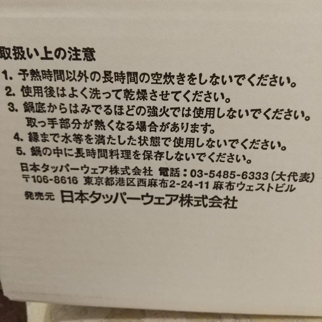 タッパーウェア 新品レインボークッカー21cm