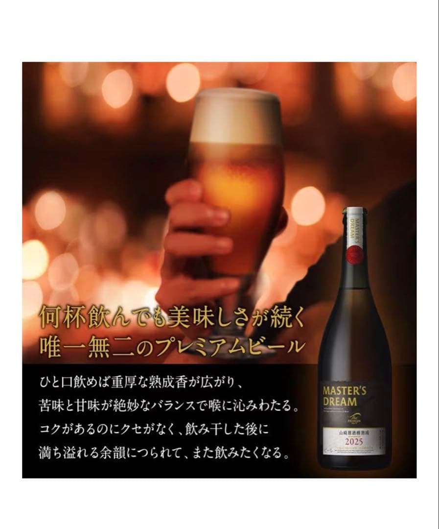 マスターズドリーム（山崎原酒樽熟成）2025限定品