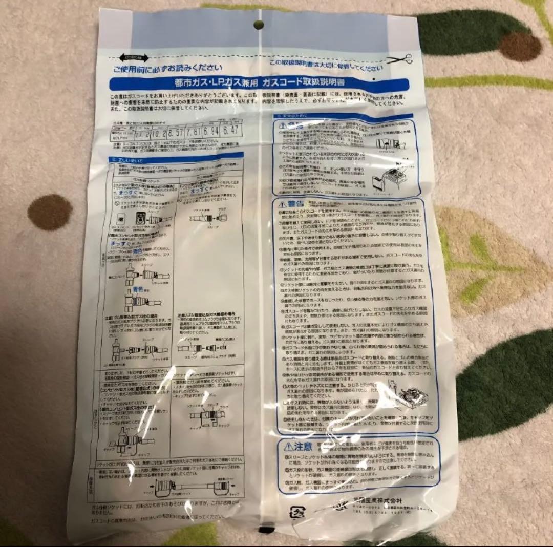 【新品】ガスコード　8m