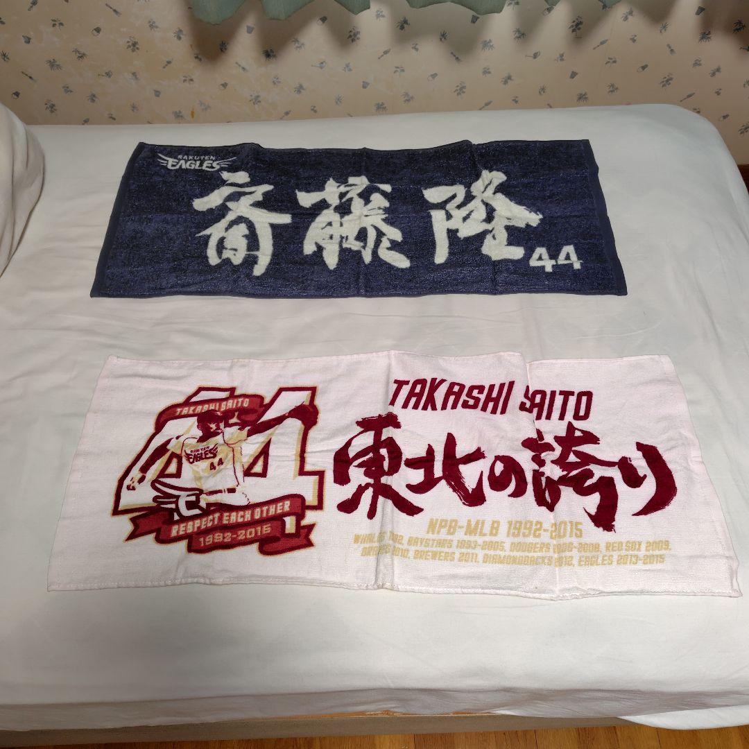 2013 2014楽天イーグルス 応援グッズセット