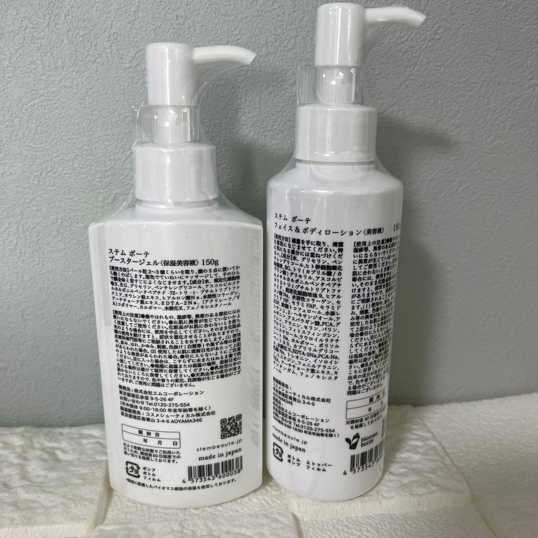 Stem beaute ステムボーテ