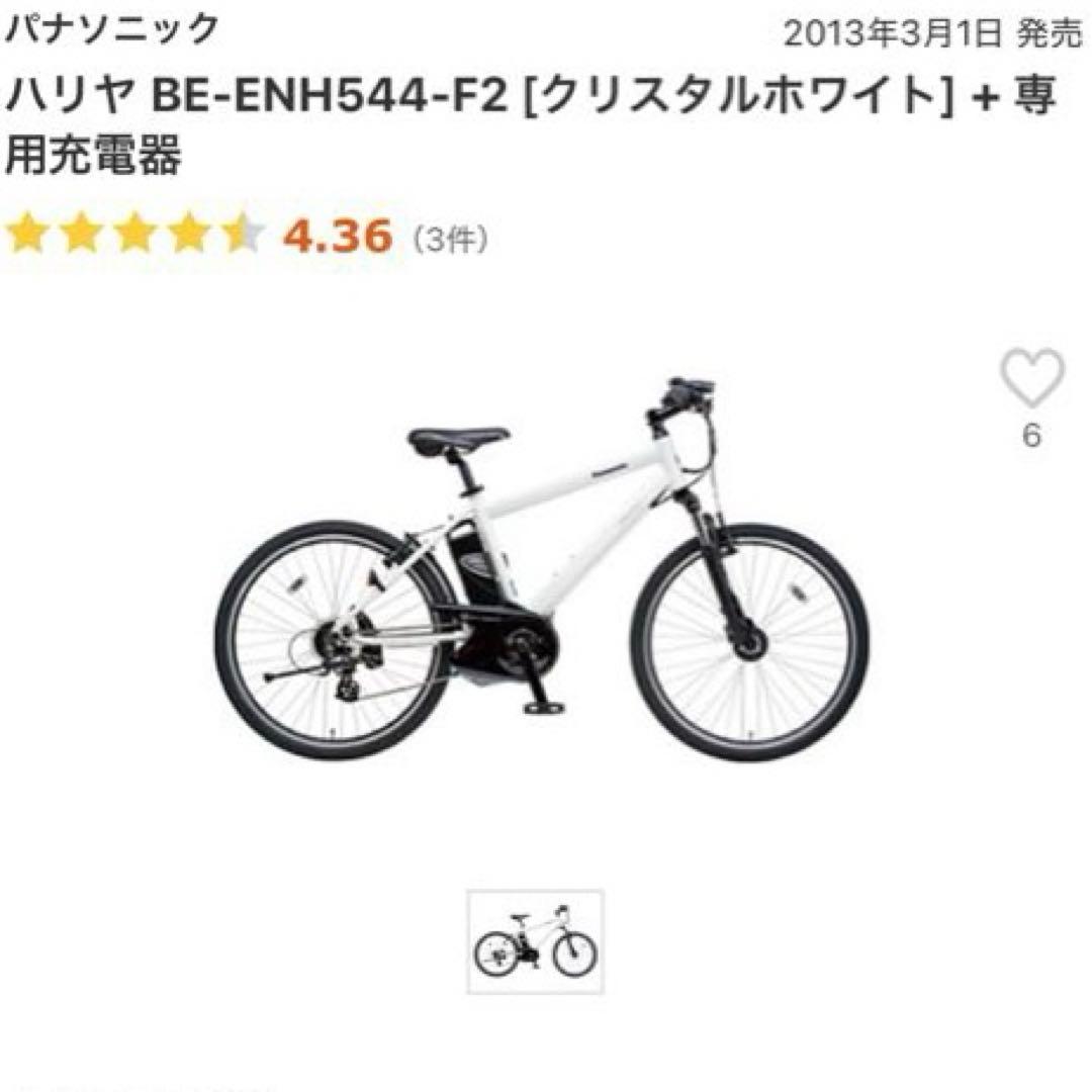 き*ん様 パナソニック 電動アシスト自転車 ハリヤ BE-ENH544-F2