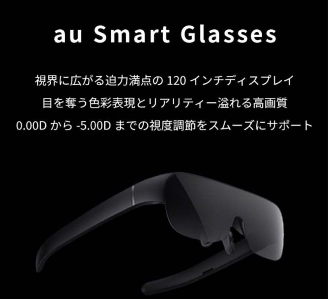 au スマートグラス　定価　69080円