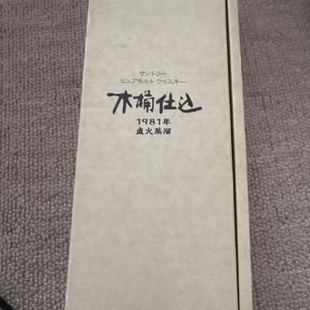 サントリー 木桶仕込 直火蒸留 ウイスキー