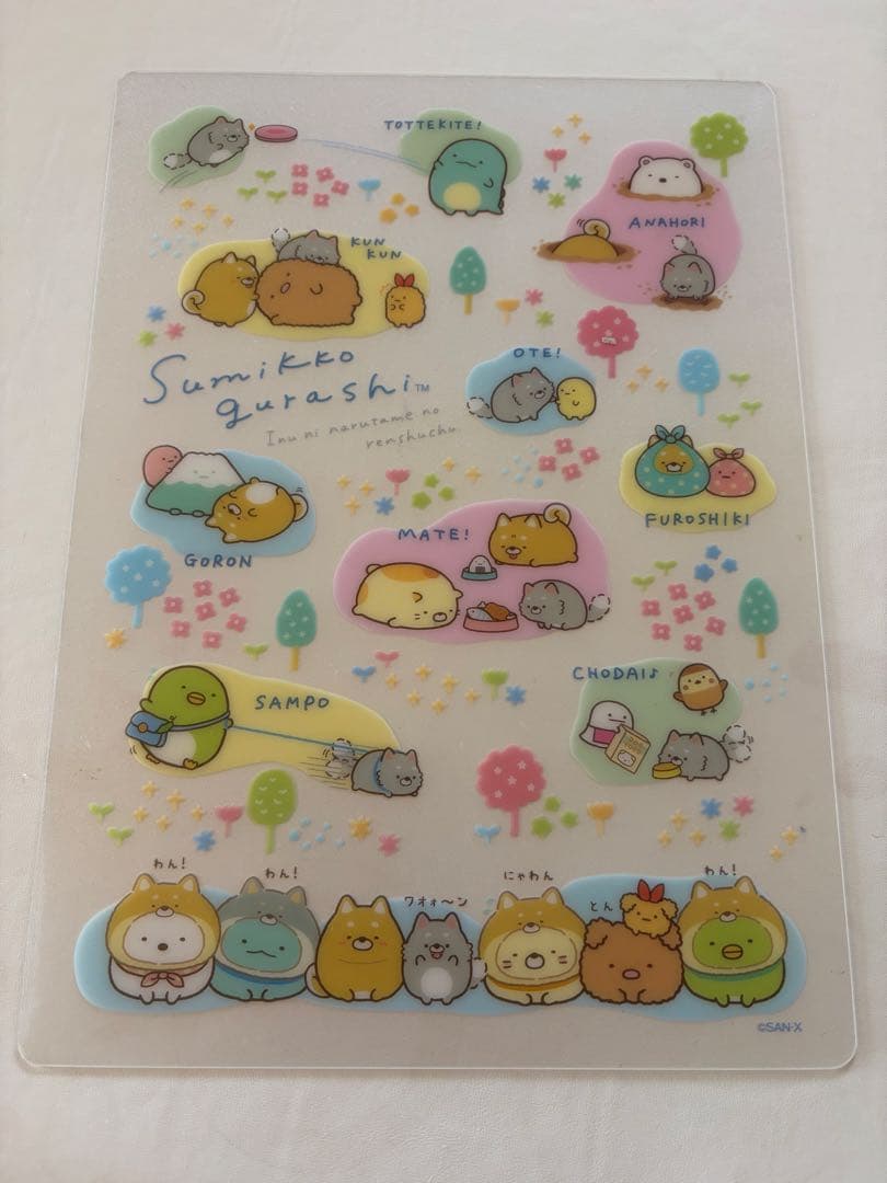 サンエックス新品下敷き10種類以上合計100枚以上