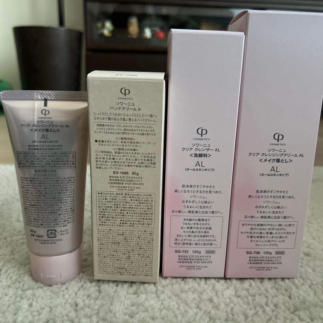 ソワーニュ　クレンジングと洗顔フォーム＆クレンジングハーフ　ハンドクリーム