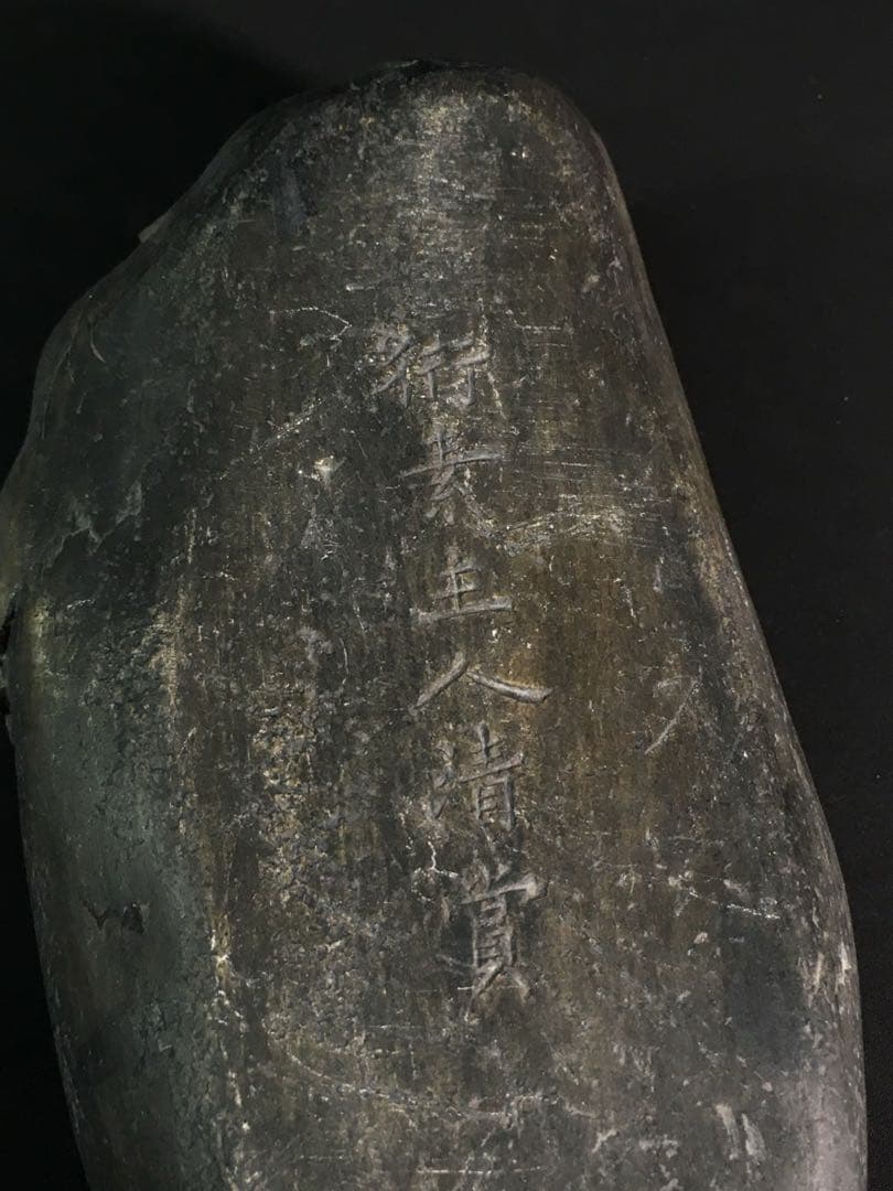 旧蔵 天然　骨董品 端硯 在銘　書道用文房具　文房珍品　アンティーク