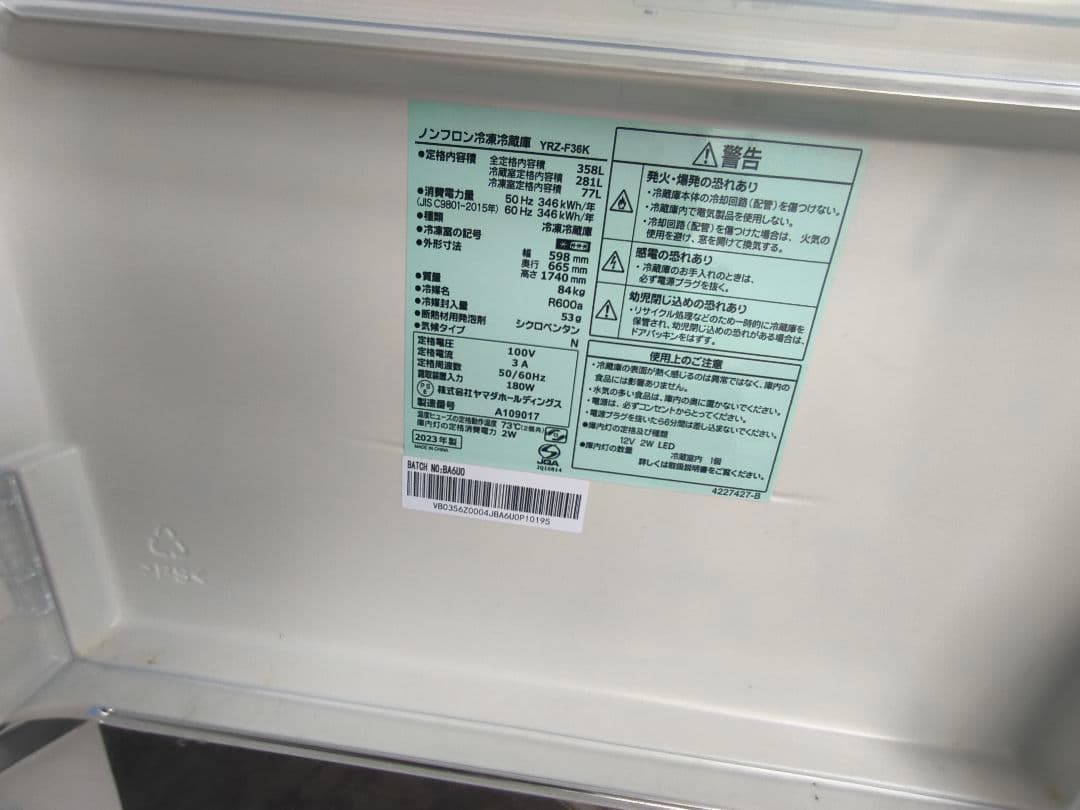冷蔵庫・冷凍庫 YRZ-F36K