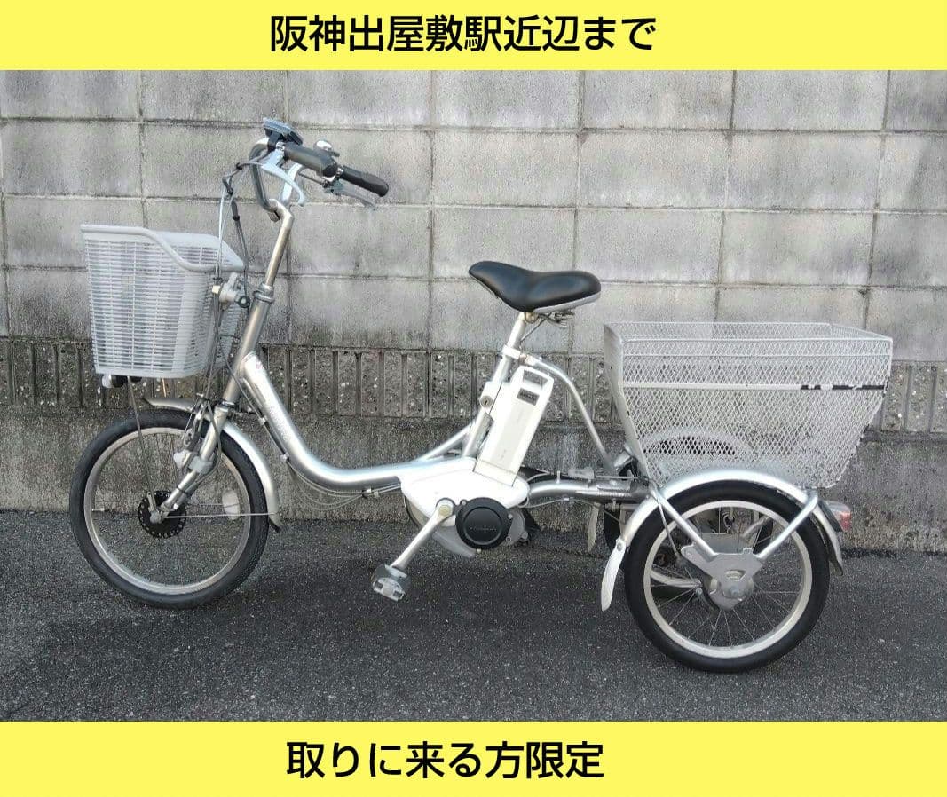 兵庫県尼崎市から出品　発送不可　ブリヂストン　アシスタワゴン　電動3輪