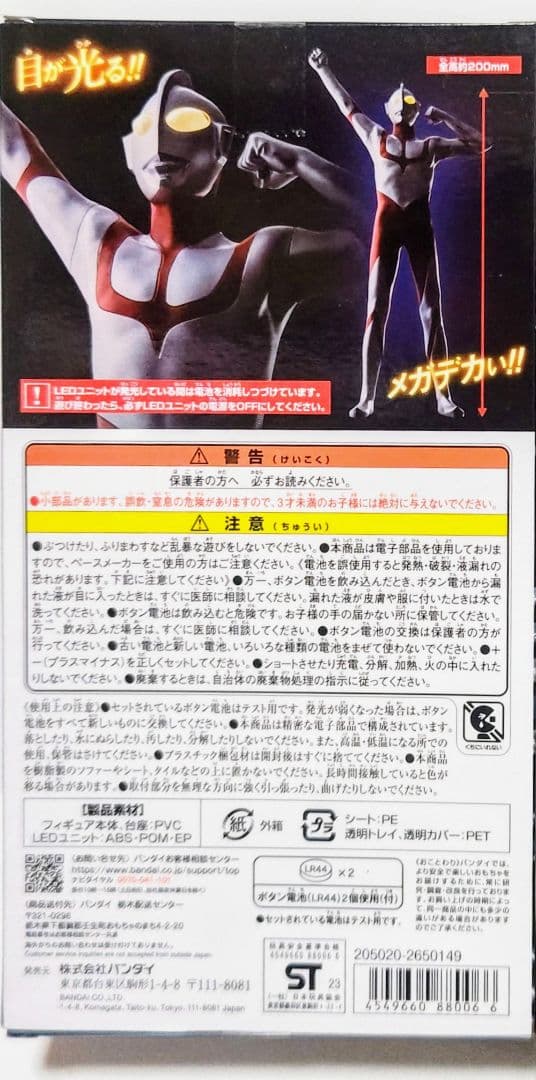 メガライトヒーローズ ウルトラマン(シン・ウルトラマン) 20体 バンダイ 新品