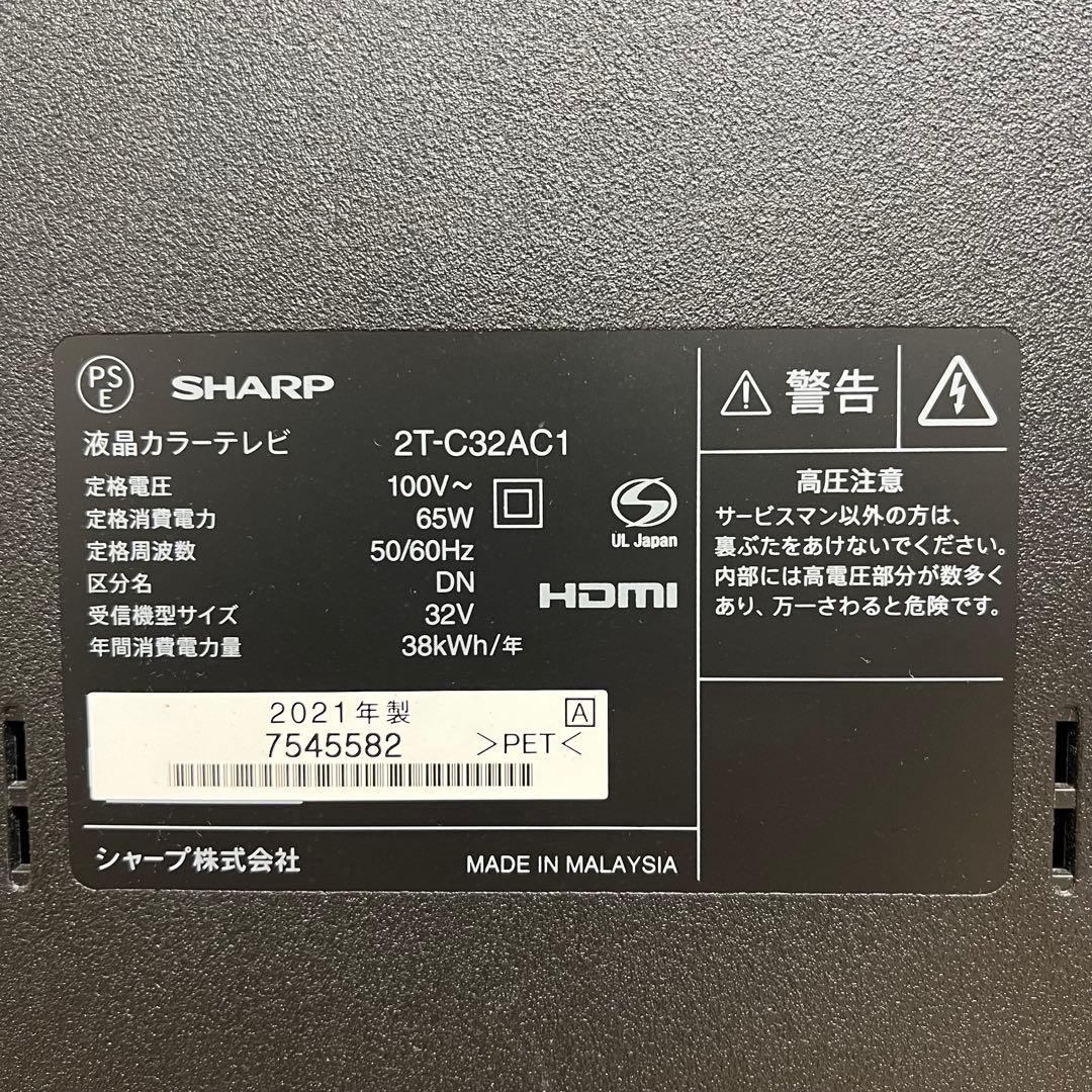 シャープ 32V型 液晶テレビ 2T-C32AC1 ハイビジョン 2021年製