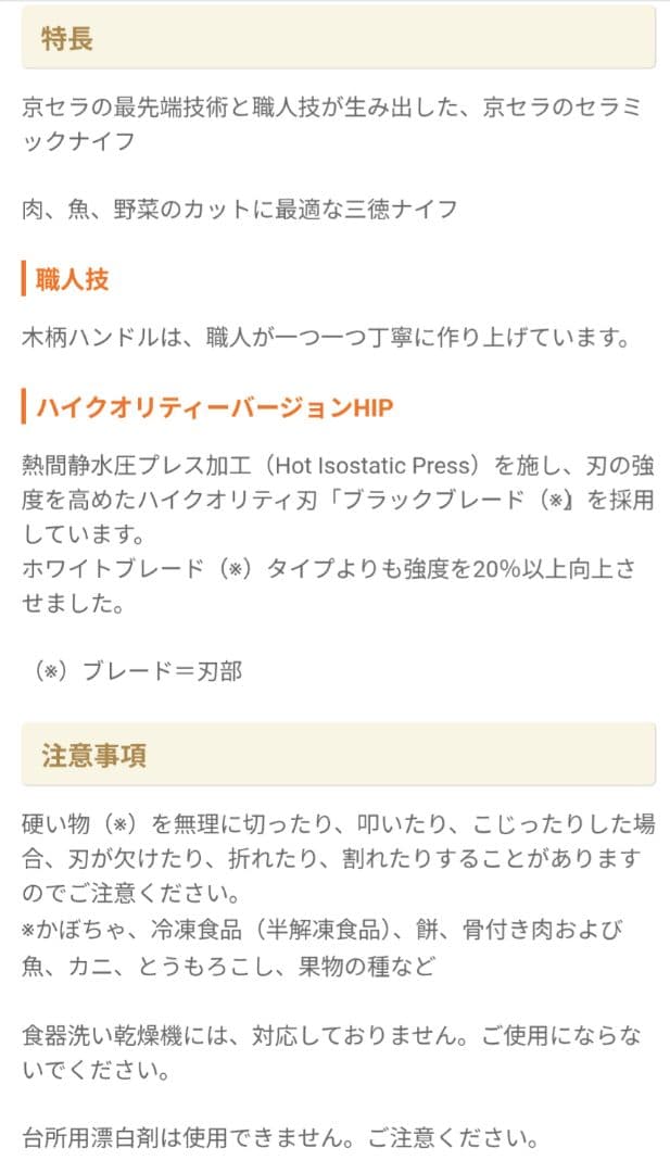 D.T　　京セラ　セラミック出刃包丁