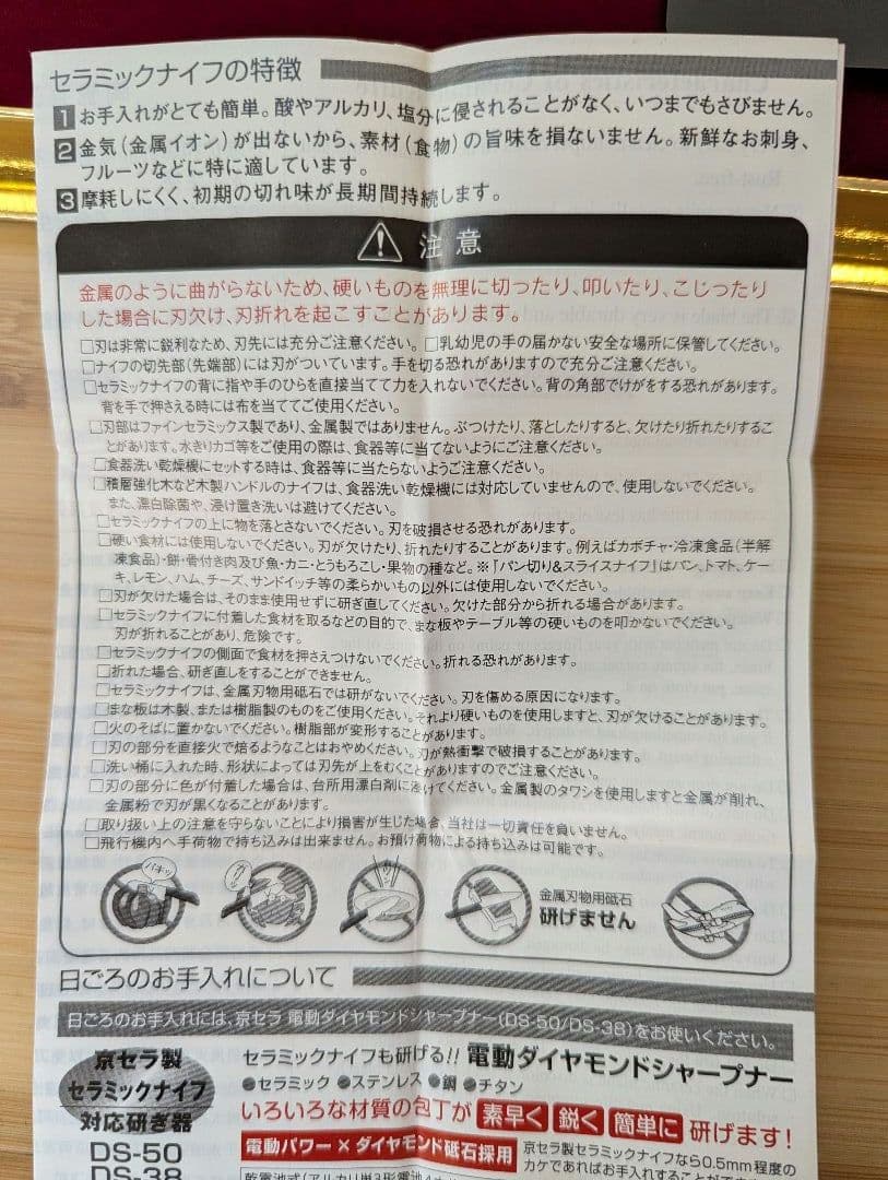 D.T　　京セラ　セラミック出刃包丁