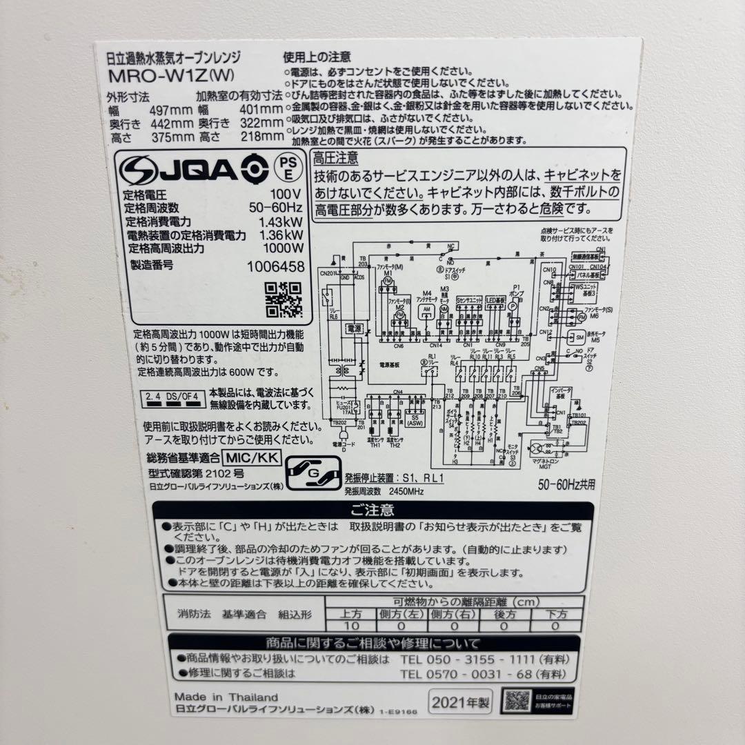 HITACHI 過熱水蒸気オーブンレンジ MRO-W1Z 日立 電子レンジ