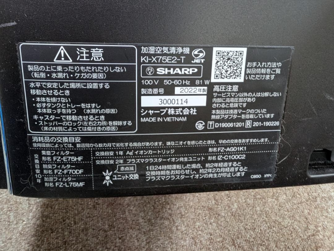 SHARP KI-X75E2-T 加湿空気清浄機 2022年 プラズマクラスター