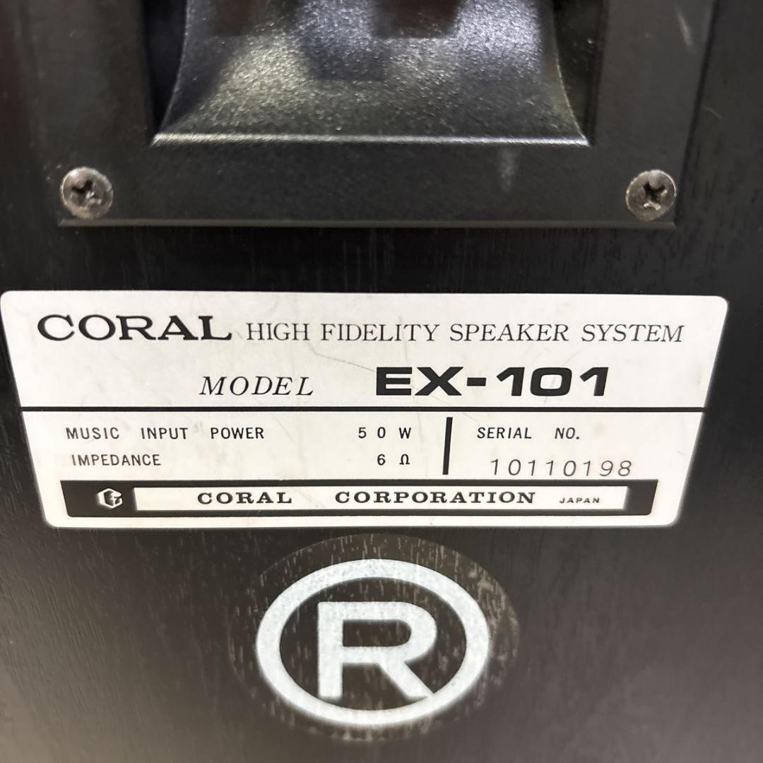 【動作確認済】CORAL EX-101 コンパクト スピーカーシステム