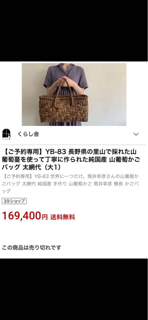 国産 筒井幸彦さんの山葡萄かごバッグ本物保証(くらし舎で購入)