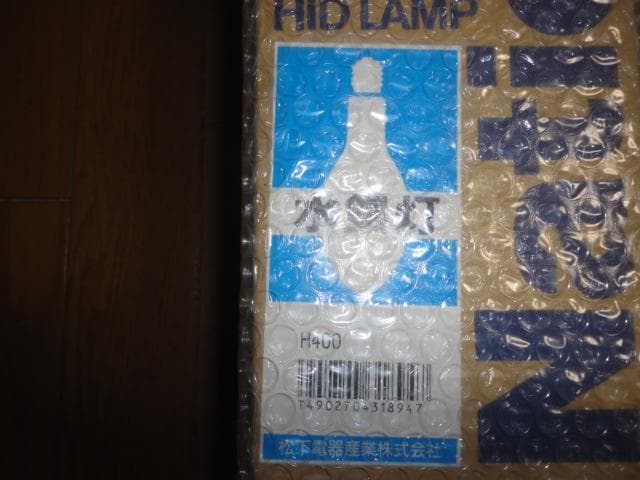 透明水銀ランプ　透明水銀灯　400w 安定器セット