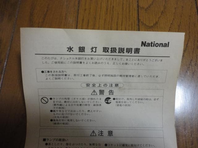 透明水銀ランプ　透明水銀灯　400w 安定器セット