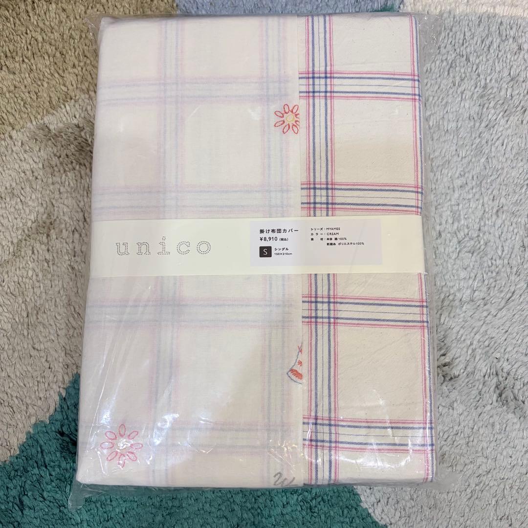 unico MYAMEE ミャミー 掛け布団カバー クリーム　シングルサイズ