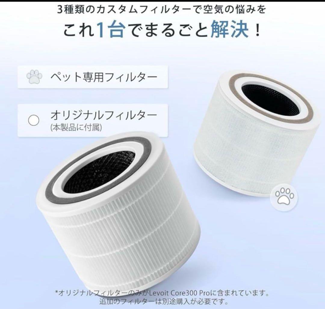 新品２セット　Levoit 空気清浄機 進級プラズマ付き Core300 Pro