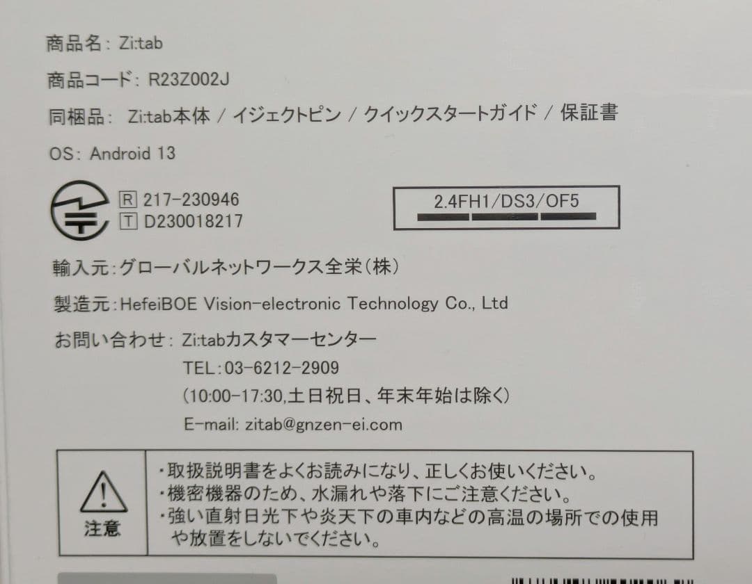 Zi:tab R23Z002J タブレット wi-fiモデル Zi tab