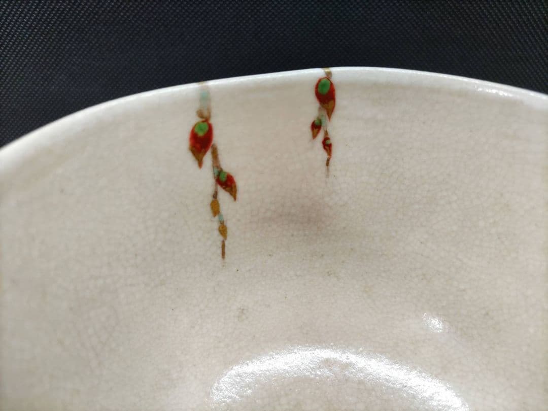 十六代 永楽善五郎淡々斎書付　茶碗　銘「新柳」