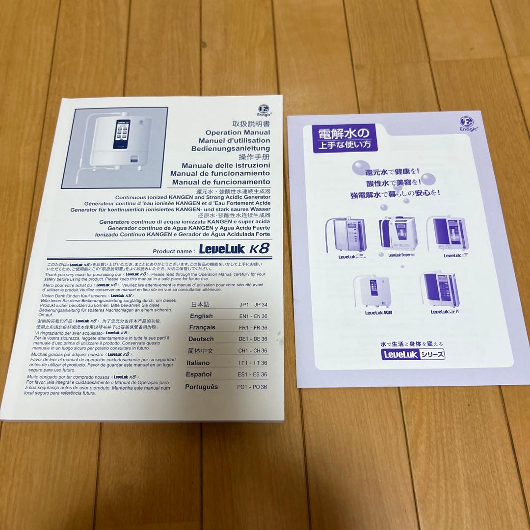 Enagic Leveluk K8 浄水器 ホワイト