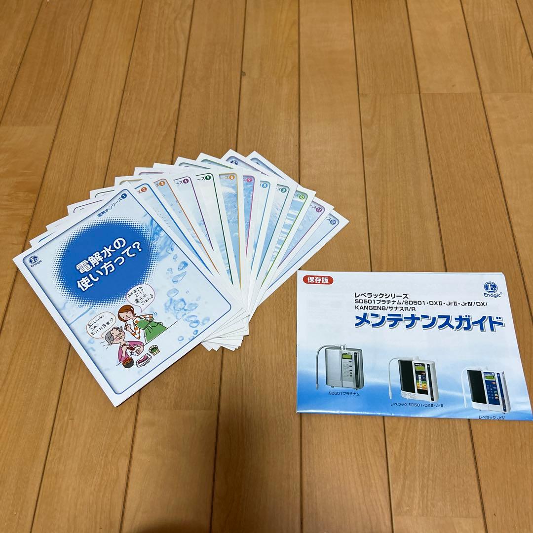 Enagic Leveluk K8 浄水器 ホワイト