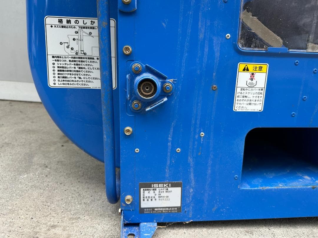 安曇野発 イセキ籾摺機 MXP35DX