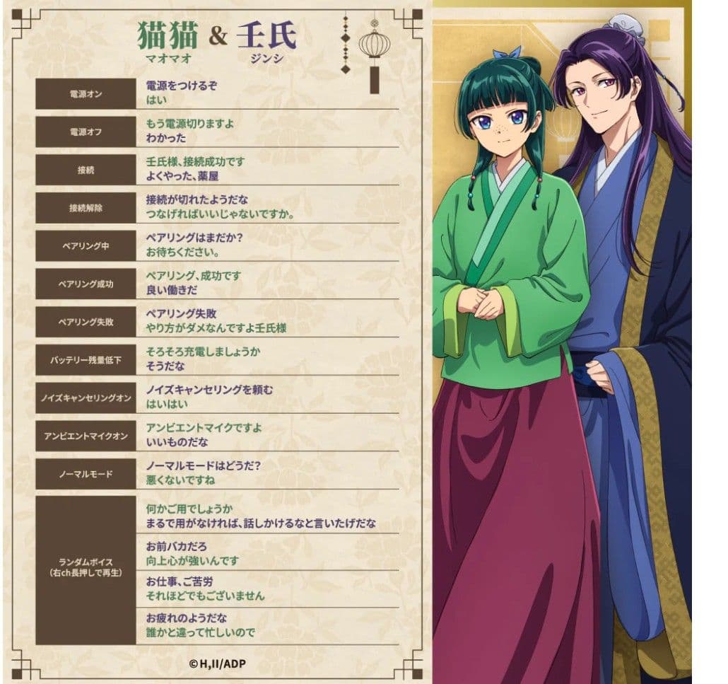 薬屋のひとりごと AVIO T ワイヤレスイヤホン