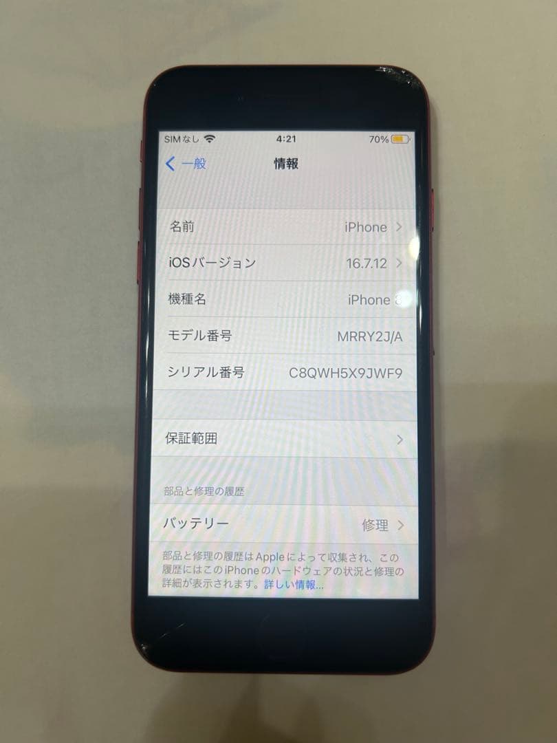 iPhone 8 レッドカラー 64GB SIMフリー