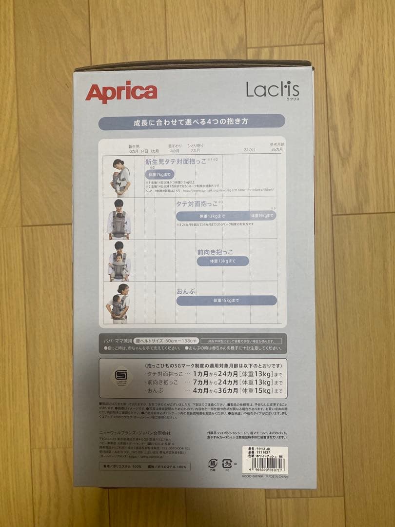 アップリカ 抱っこ紐 ラクリスAB ホワイトアッシュ