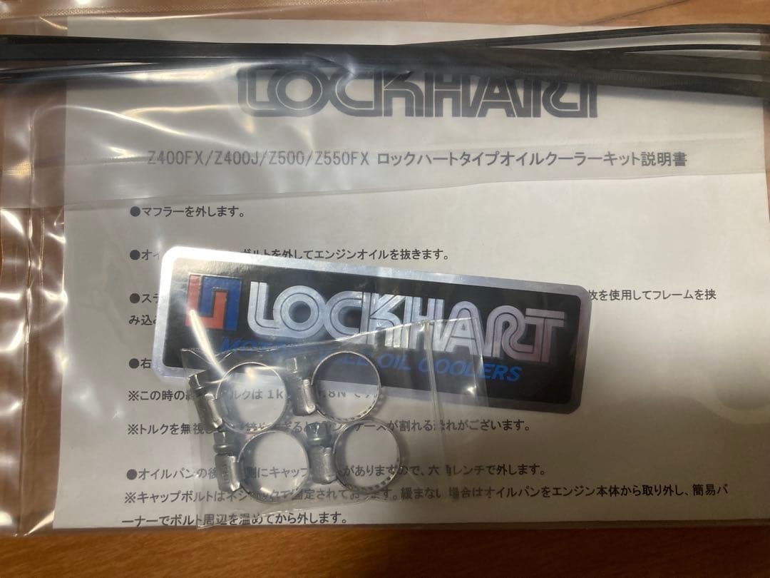 Z400FX/Z550FX ロックハードタイプ オイルクーラーキット