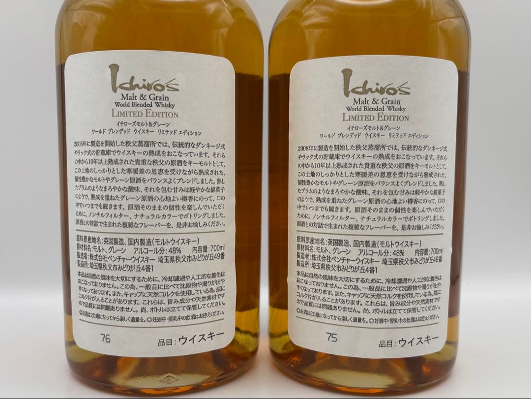 未開栓 イチローズモルト リミテッドエディション 700ml 箱付 2本セット