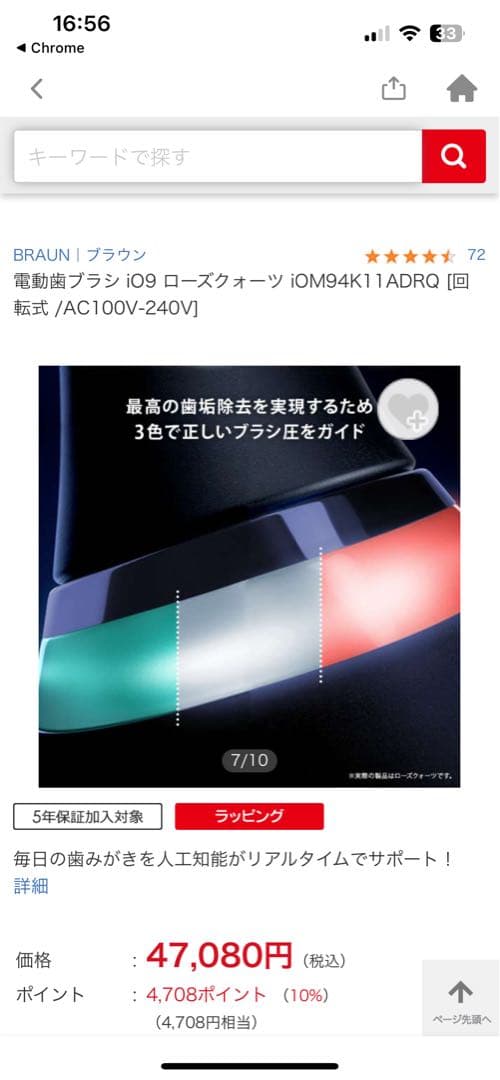 ブラウンOral-B iO9 本体