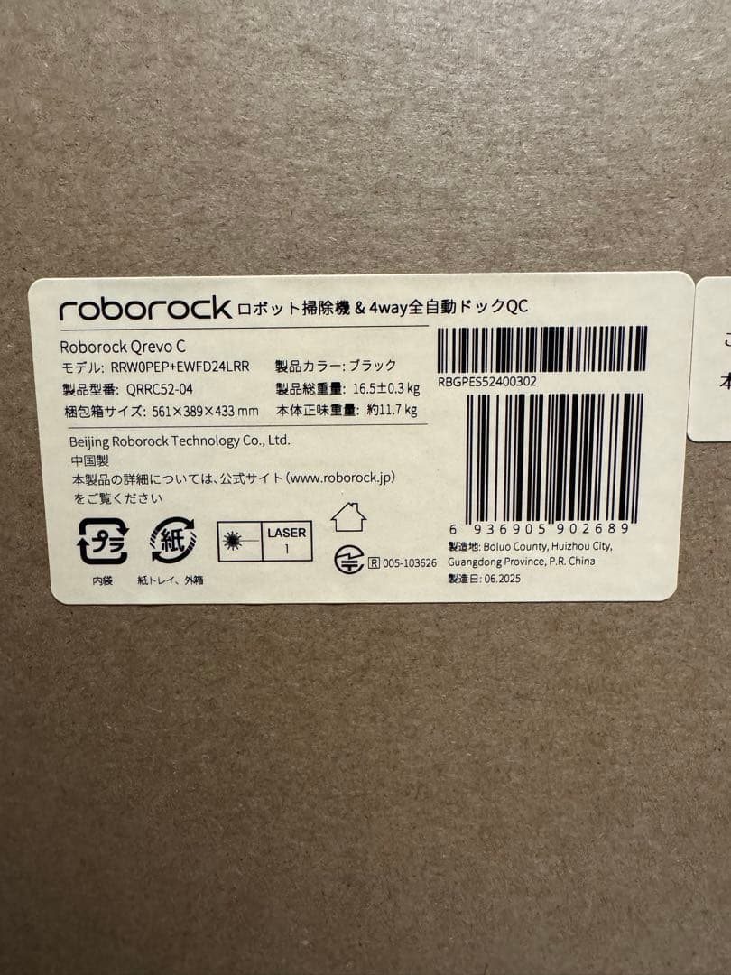 新品未開封　roborock qrevo c qrrc52-04 送料無料
