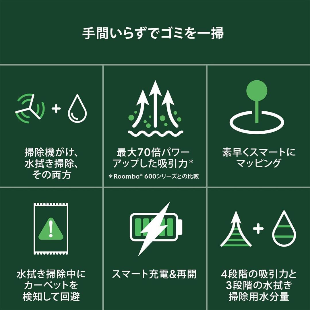 【新品未使用】ルンバRoomba 105 Combo ロボット掃除機