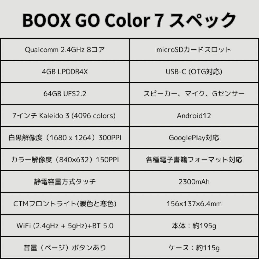 【最終値下げ】BOOX Go Color 7 ホワイト