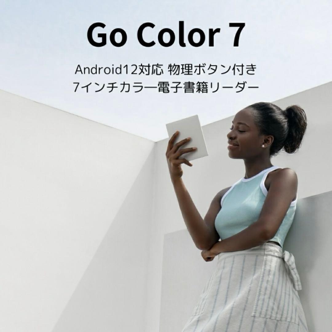 【最終値下げ】BOOX Go Color 7 ホワイト