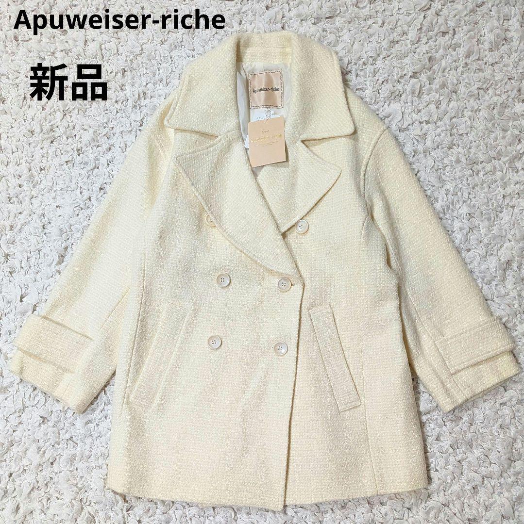 【新品タグ】アプワイザーリッシェ Pコート ピーコート ダブルブレスト　ホワイト