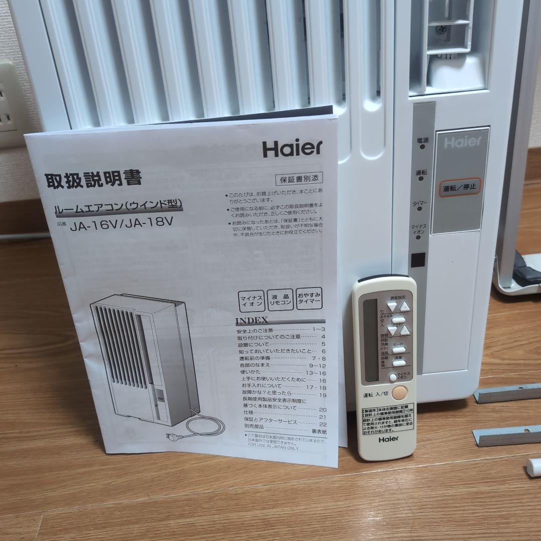Haier JA-18V窓用エアコン 2021年製 付属品あり