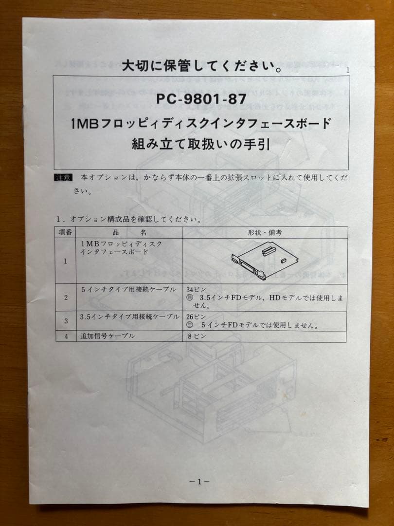 PC98用FD増設ボード PC-9801-87延長ケーブルPC-9821-K10
