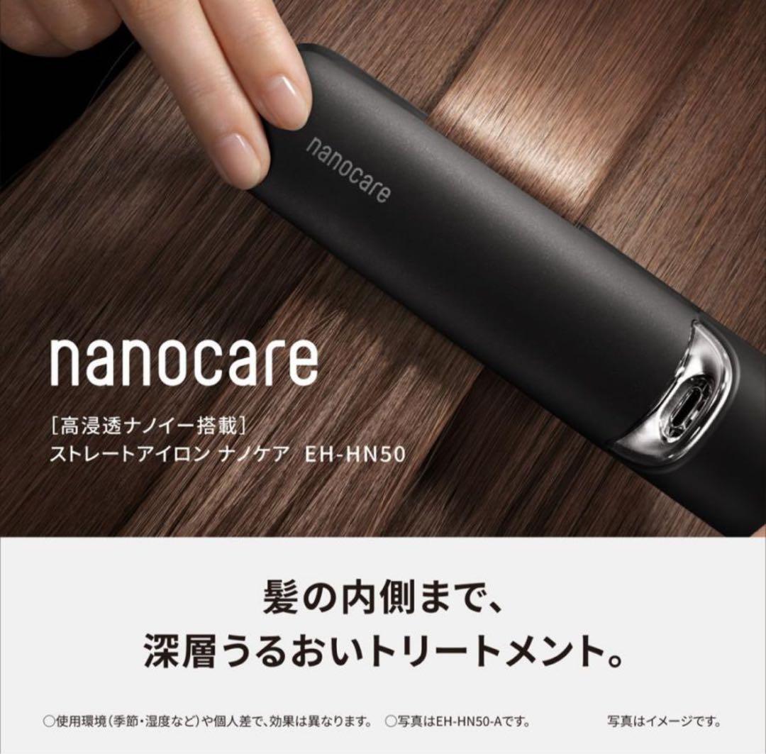 本日最終日 パナソニックストレートヘアアイロン ナノケアEH-HN50-H